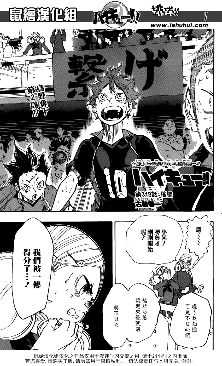《排球》第318话 搭档 第2页