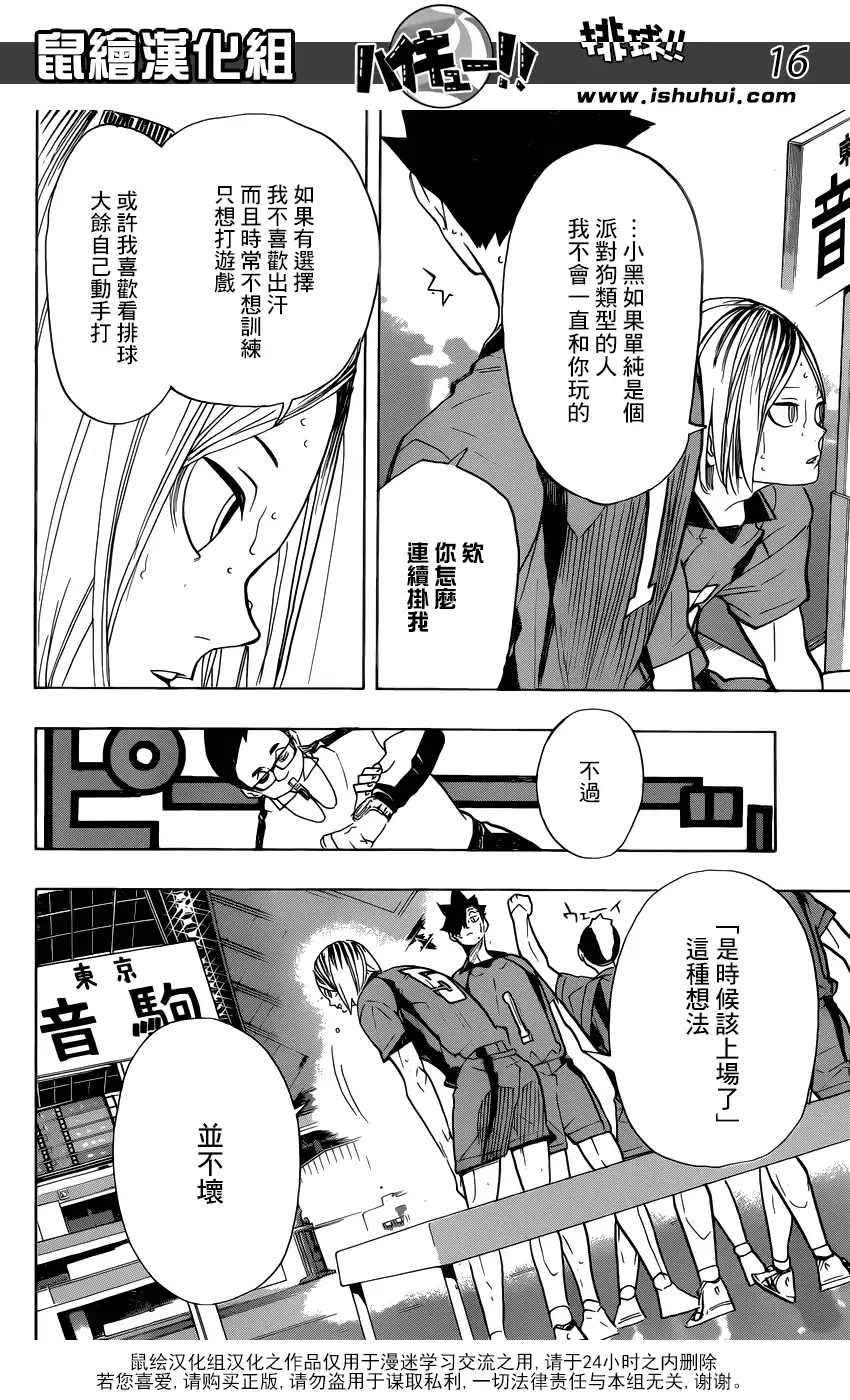 《排球》第318话 搭档 第17页