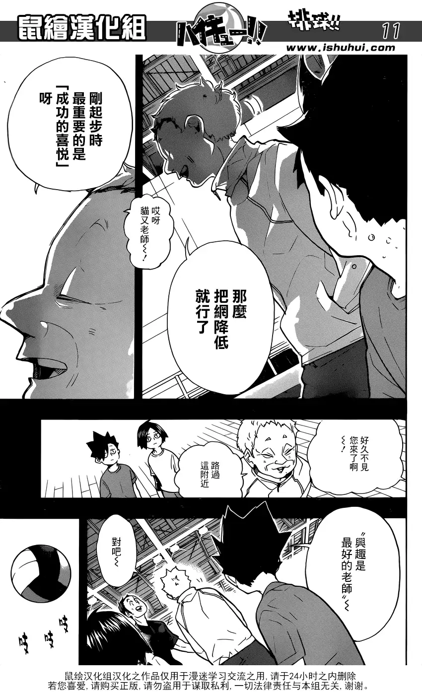 《排球》第318话 搭档 第12页