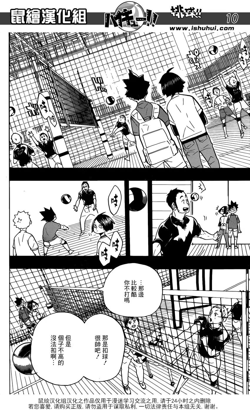 《排球》第318话 搭档 第11页
