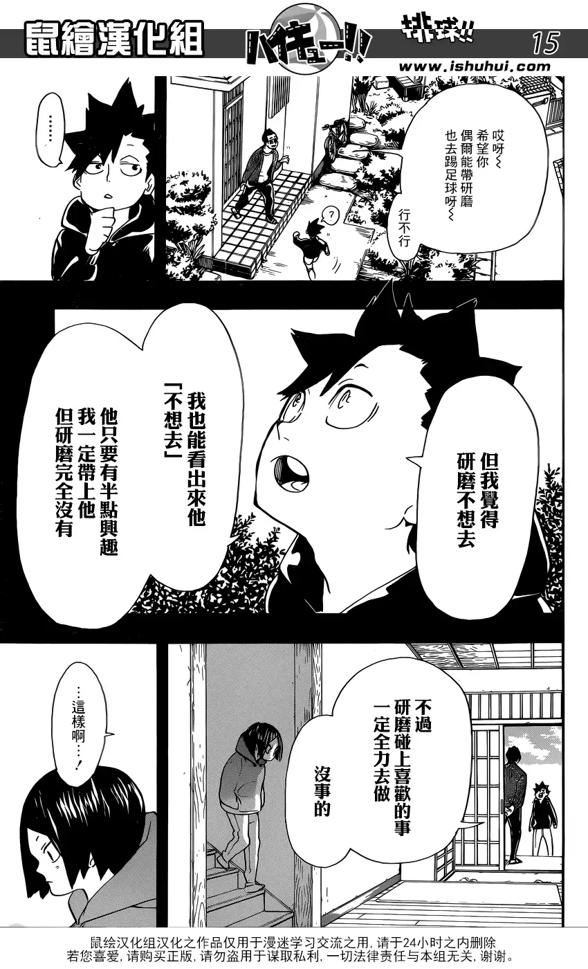 《排球》第318话 搭档 第16页