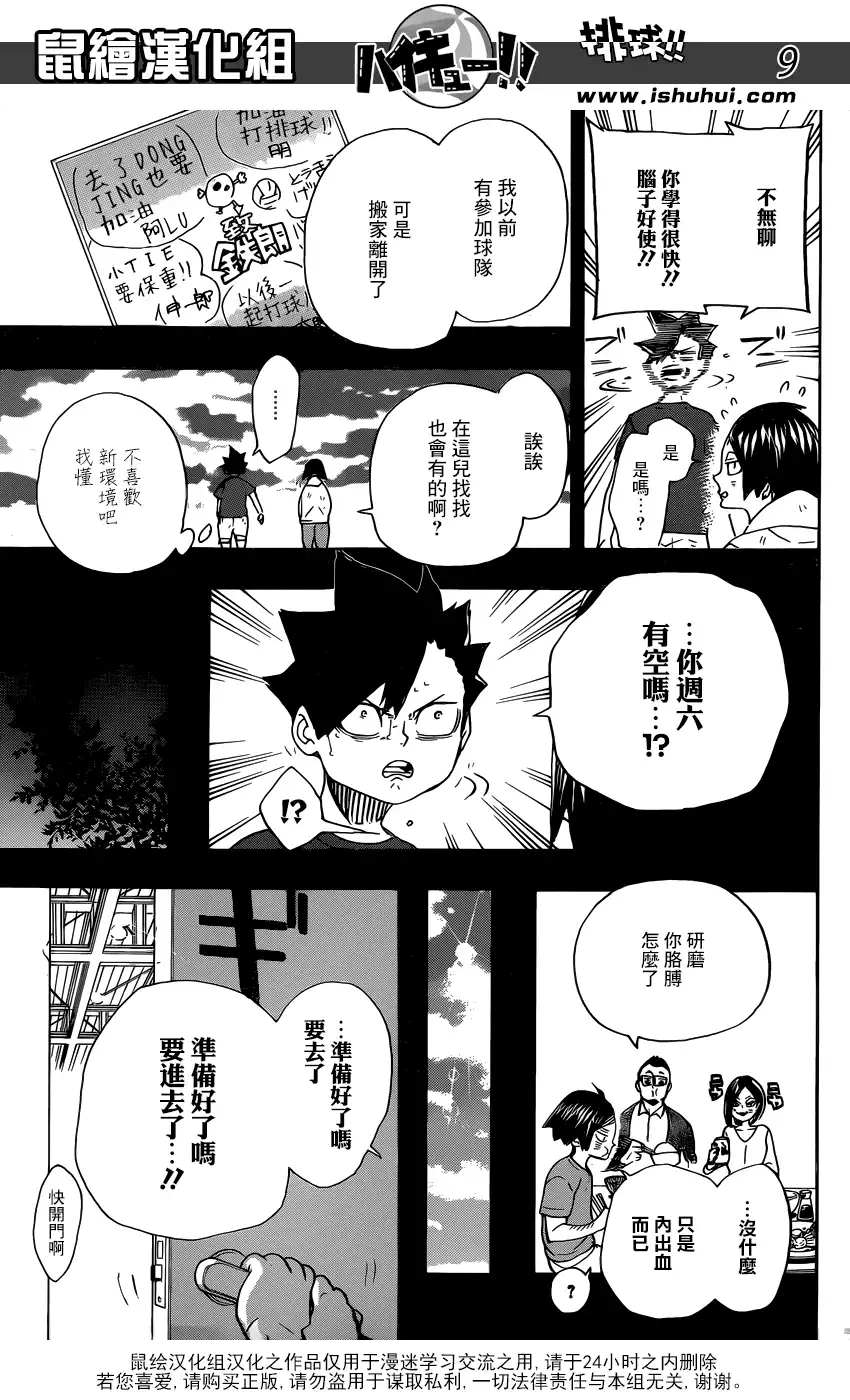 《排球》第318话 搭档 第10页