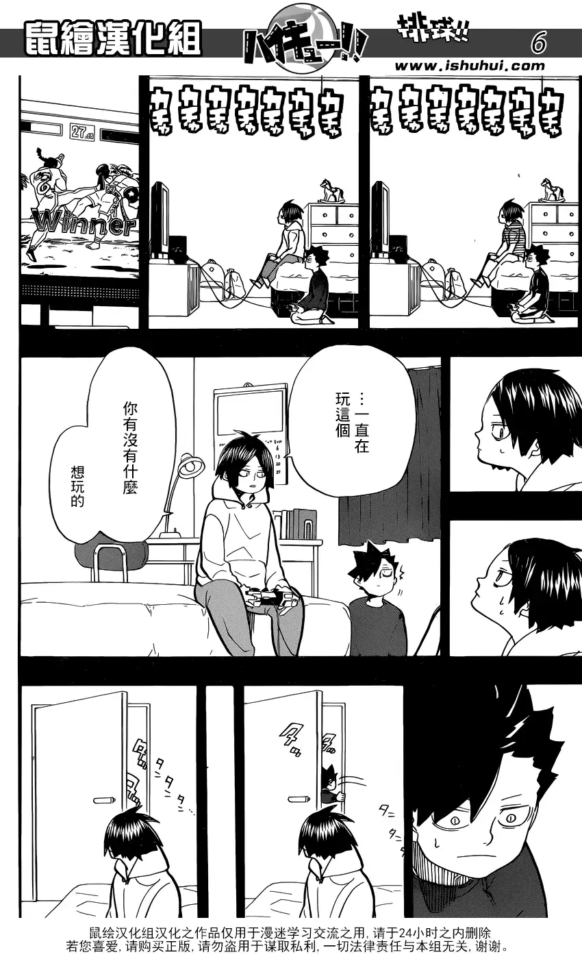《排球》第318话 搭档 第7页