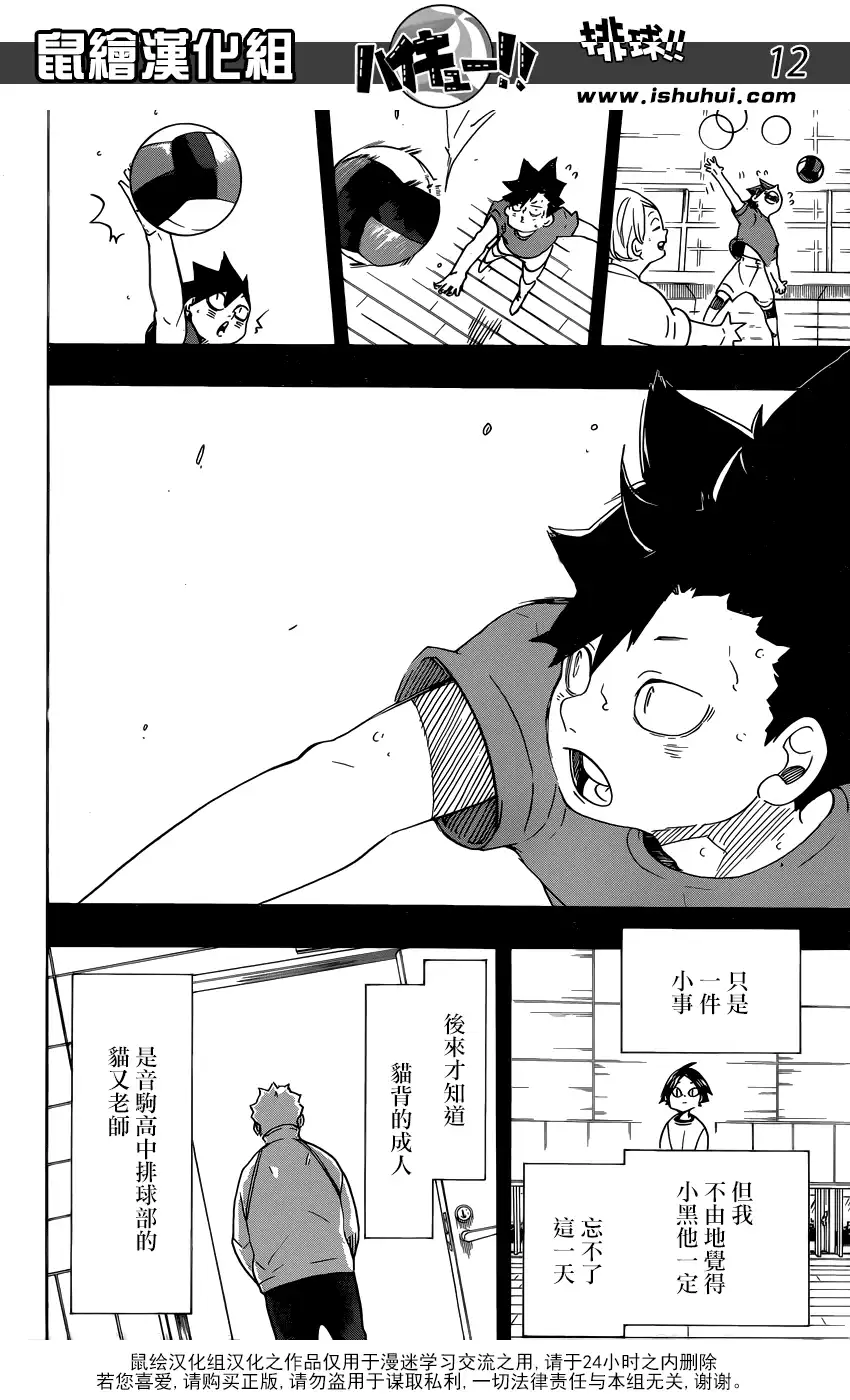 《排球》第318话 搭档 第13页