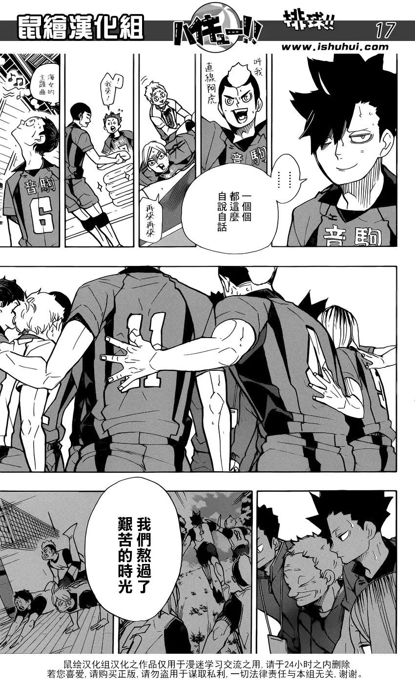 《排球》第318话 搭档 第18页