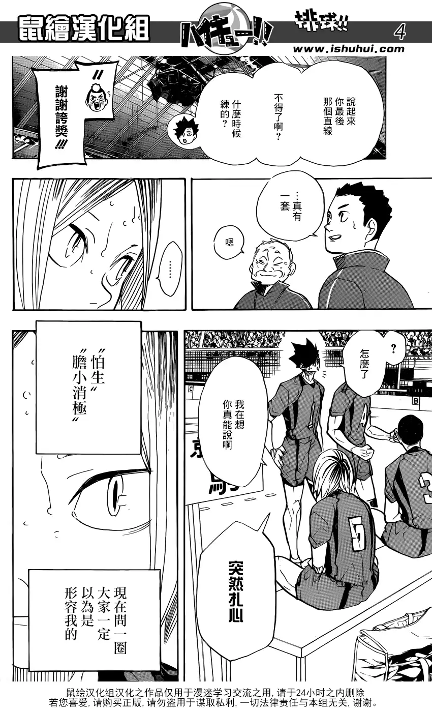 《排球》第318话 搭档 第5页