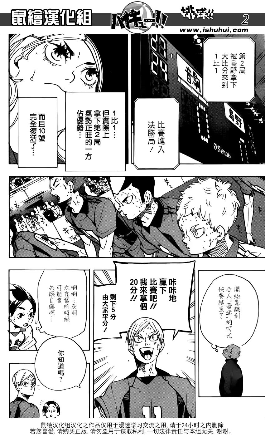 《排球》第318话 搭档 第3页