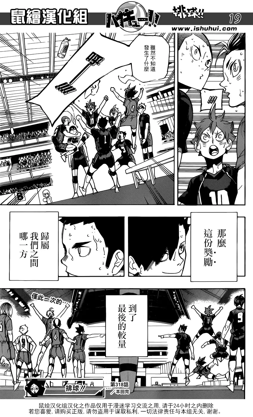 《排球》第318话 搭档 第20页
