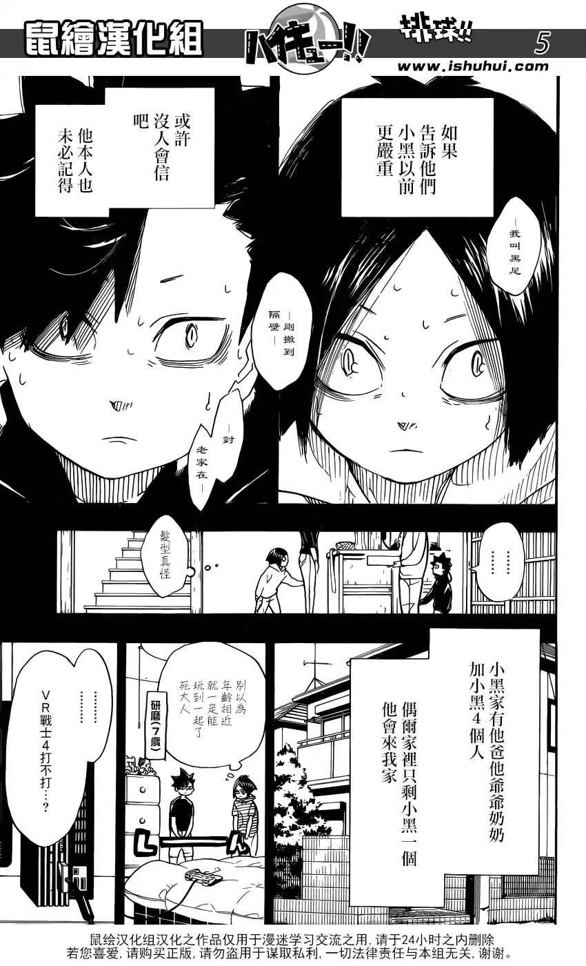 《排球》第318话 搭档 第6页