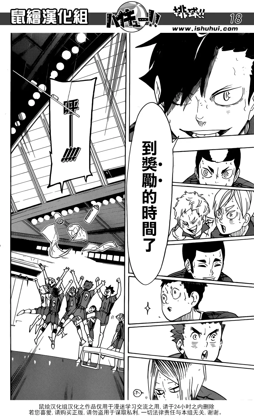 《排球》第318话 搭档 第19页