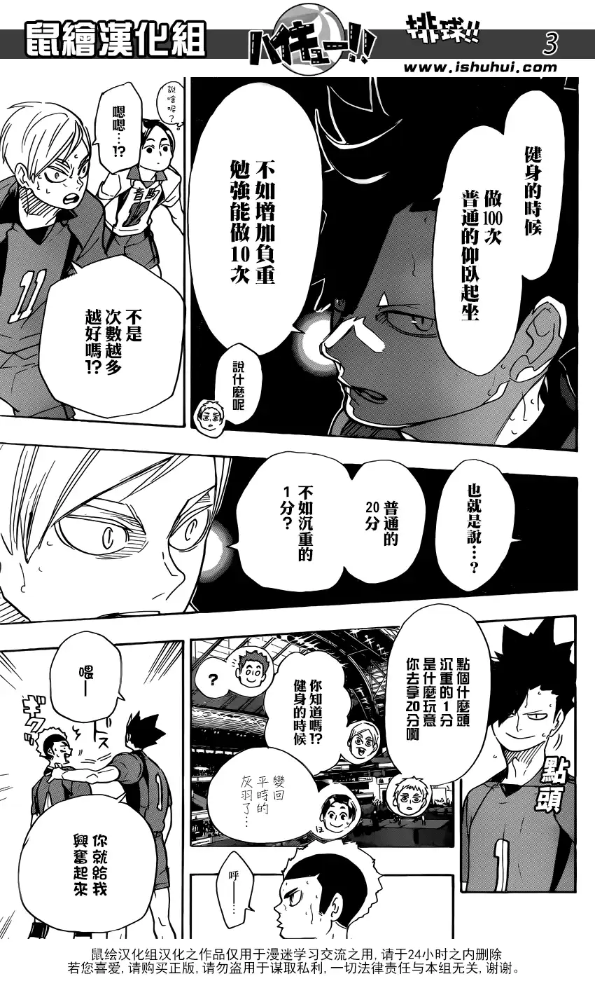 《排球》第318话 搭档 第4页