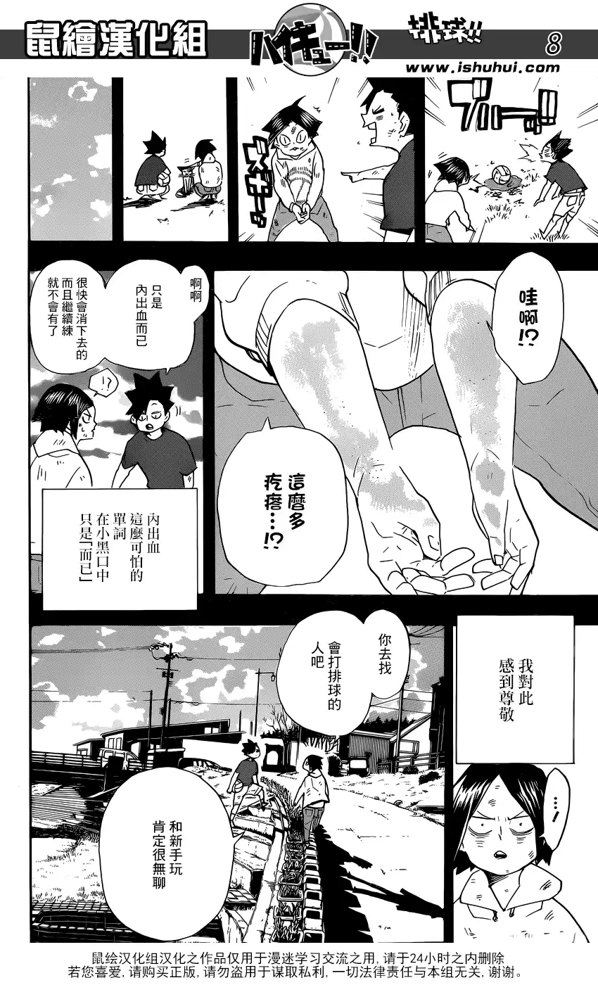 《排球》第318话 搭档 第9页