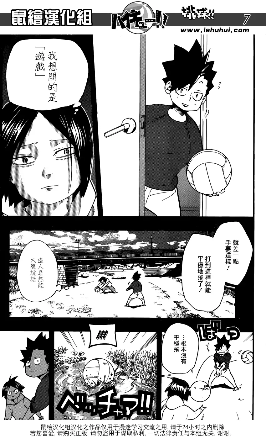 《排球》第318话 搭档 第8页