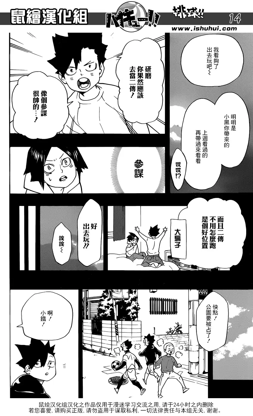 《排球》第318话 搭档 第15页