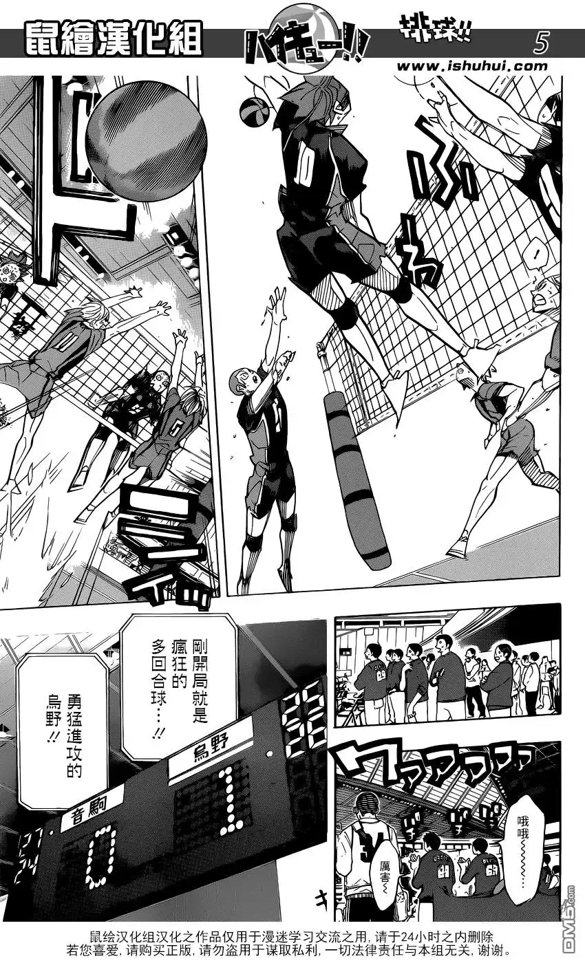 《排球》第319话 GARDIANS 第5页