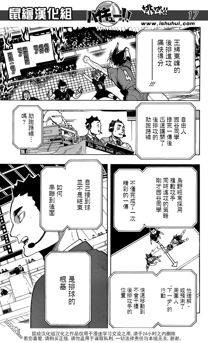 《排球》第319话 GARDIANS 第16页