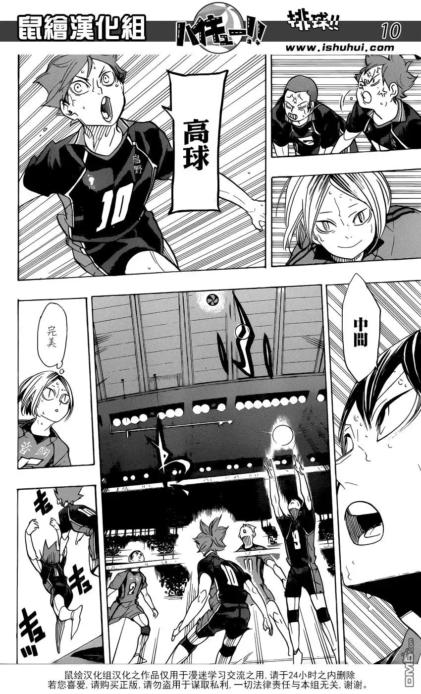 《排球》第319话 GARDIANS 第10页