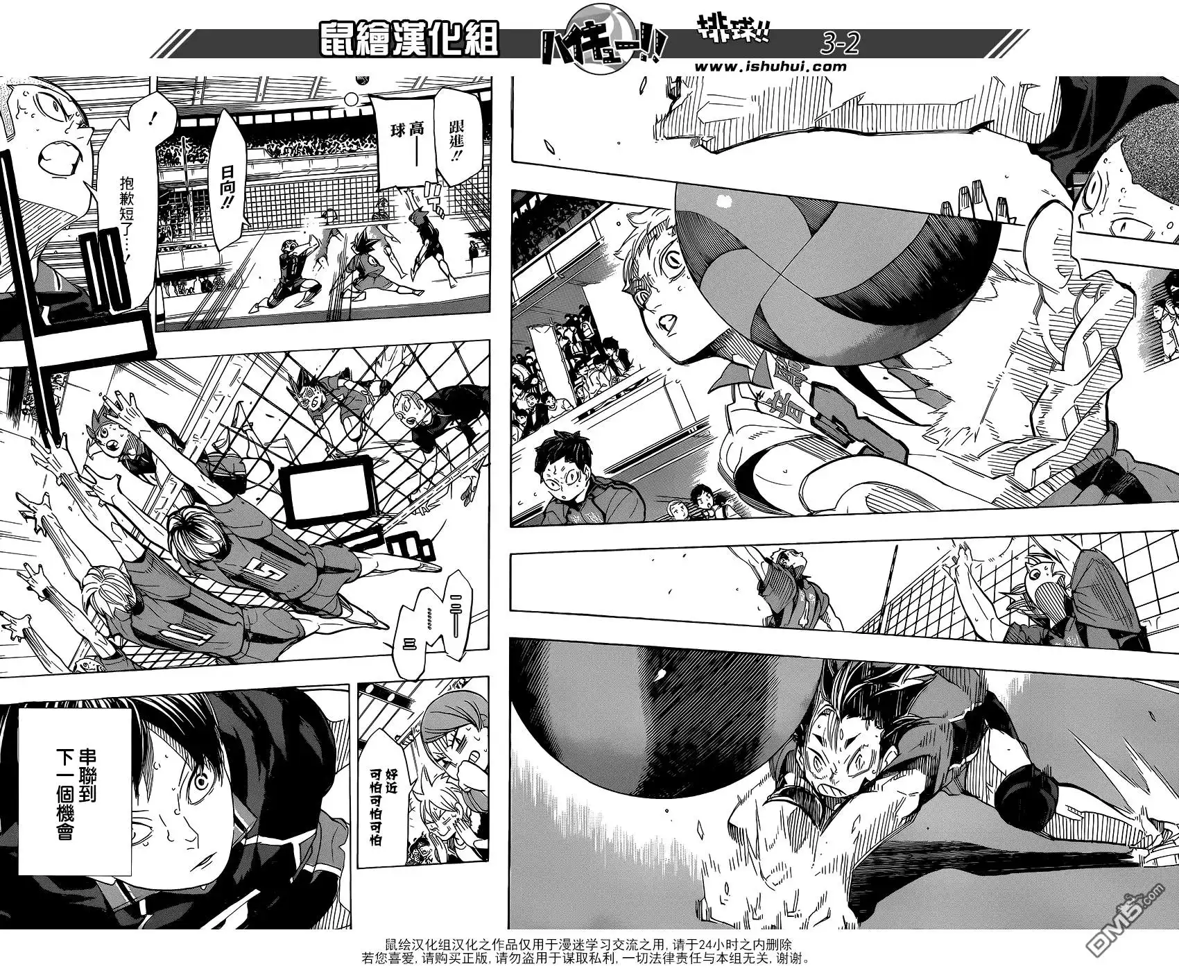 《排球》第319话 GARDIANS 第3页