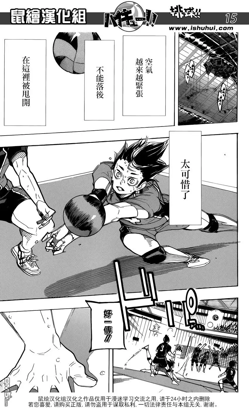 《排球》第319话 GARDIANS 第14页