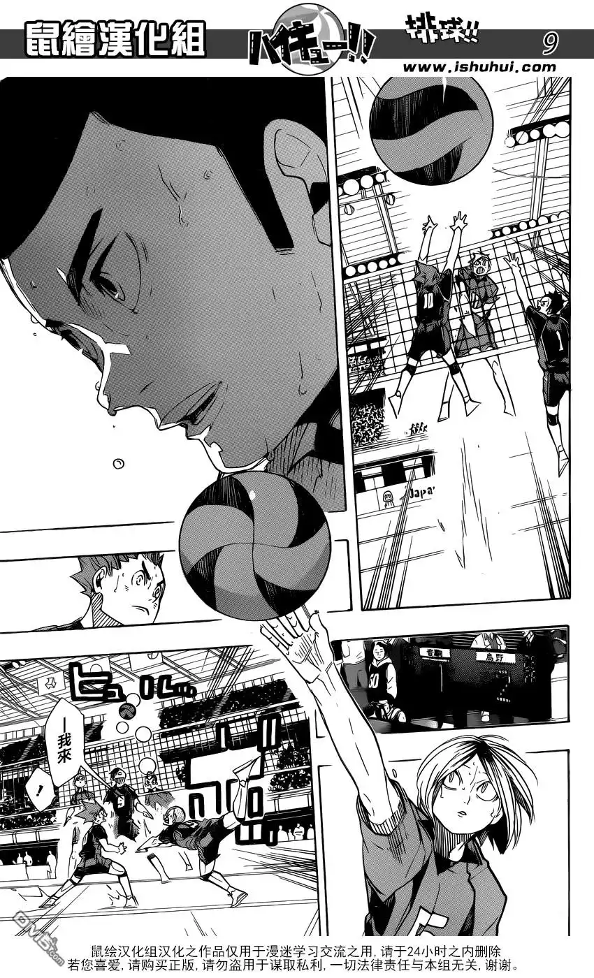 《排球》第319话 GARDIANS 第9页