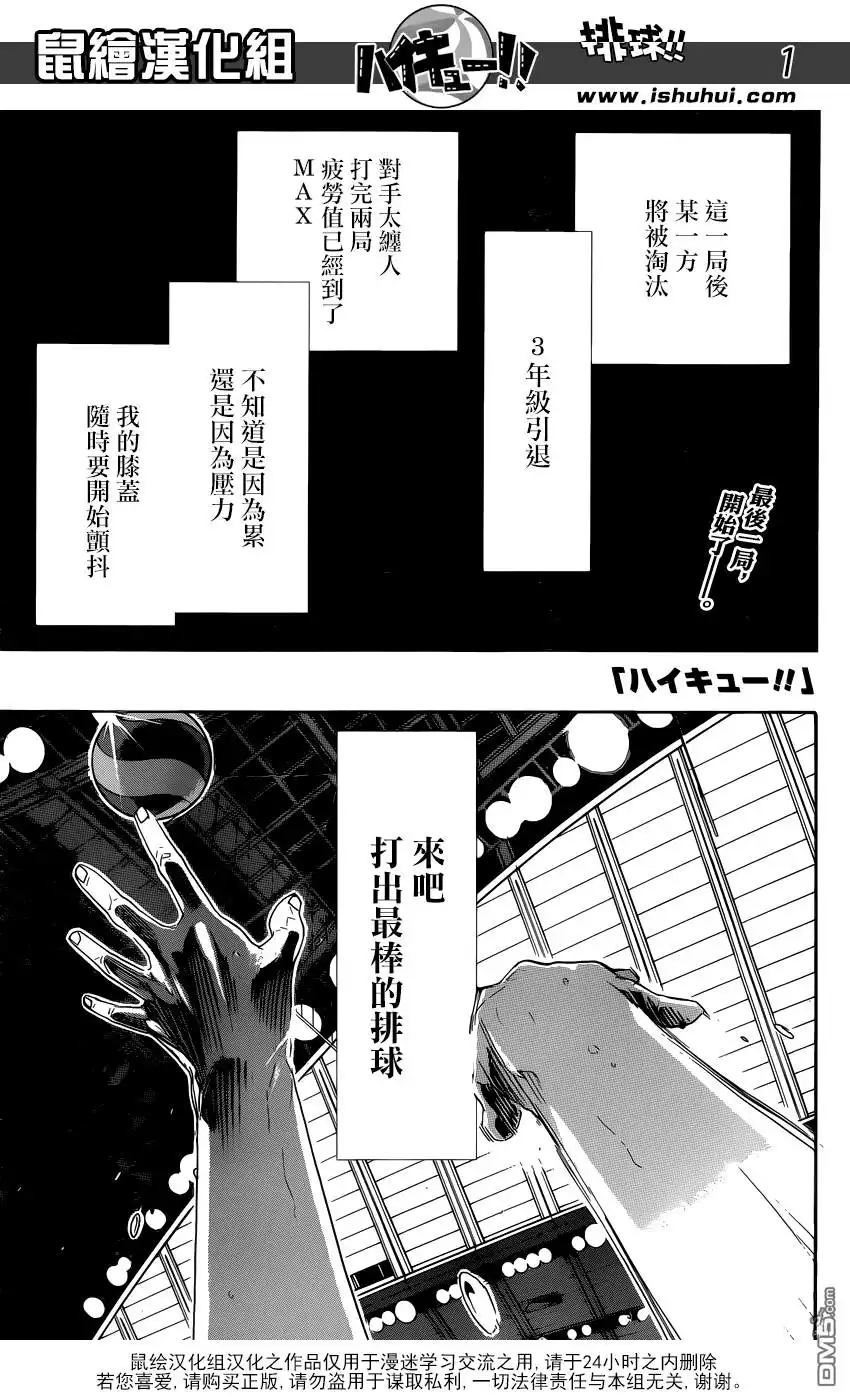 《排球》第319话 GARDIANS 第2页