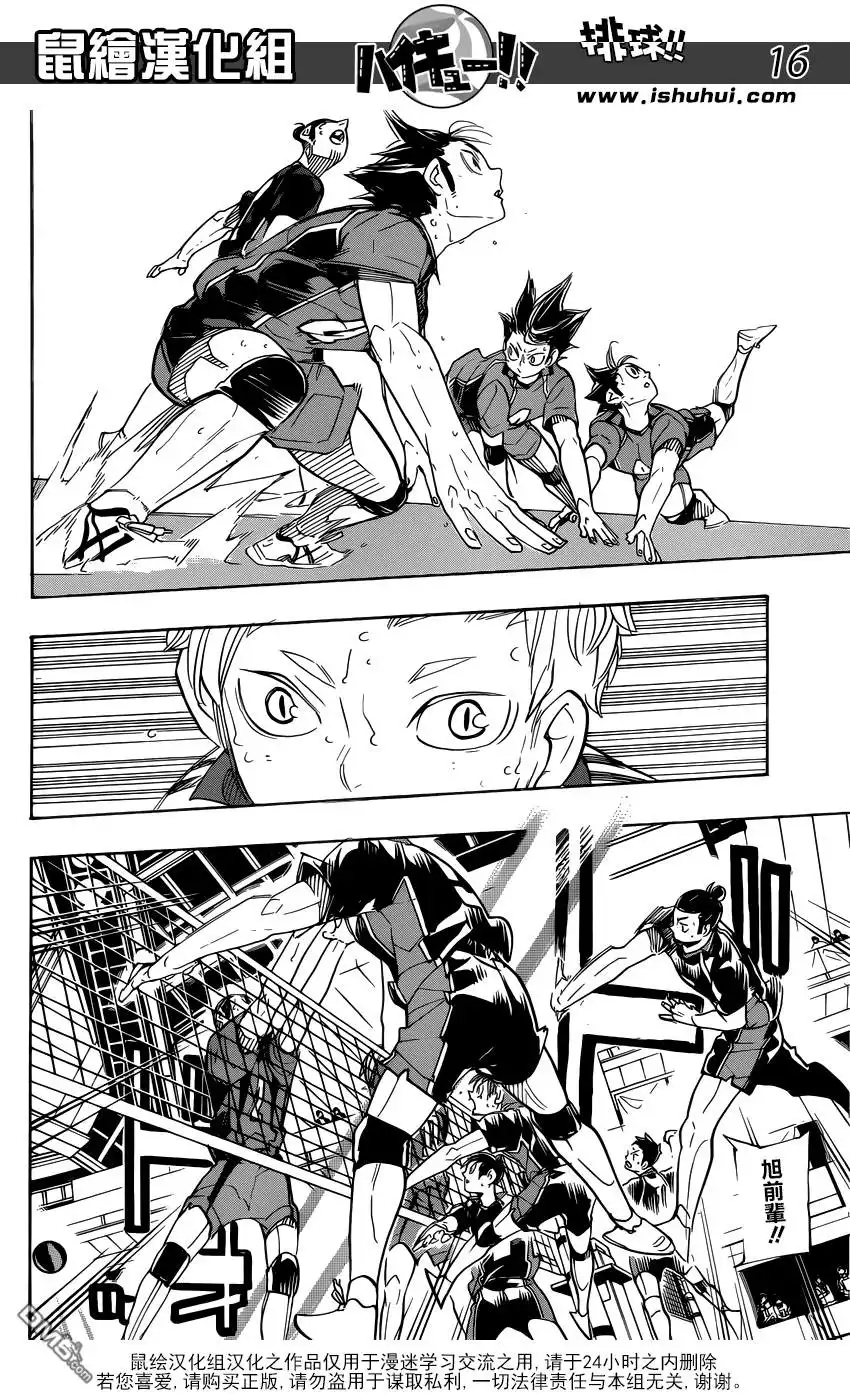 《排球》第319话 GARDIANS 第15页