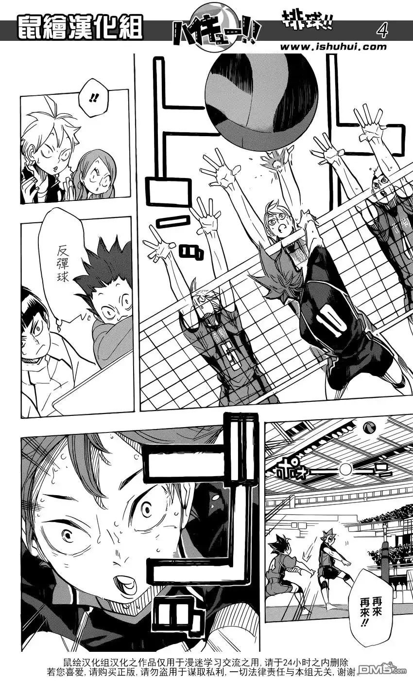《排球》第319话 GARDIANS 第4页