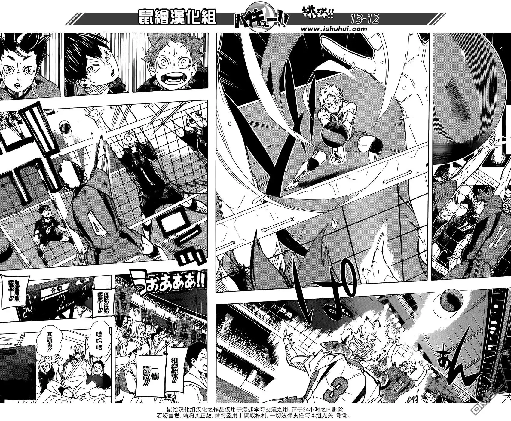 《排球》第319话 GARDIANS 第12页