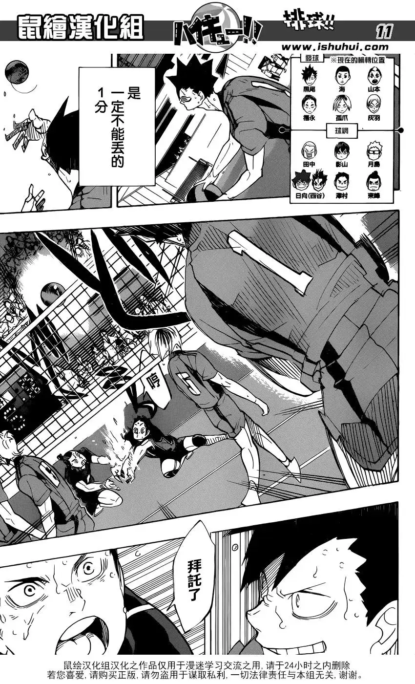 《排球》第320话 师徒 第11页