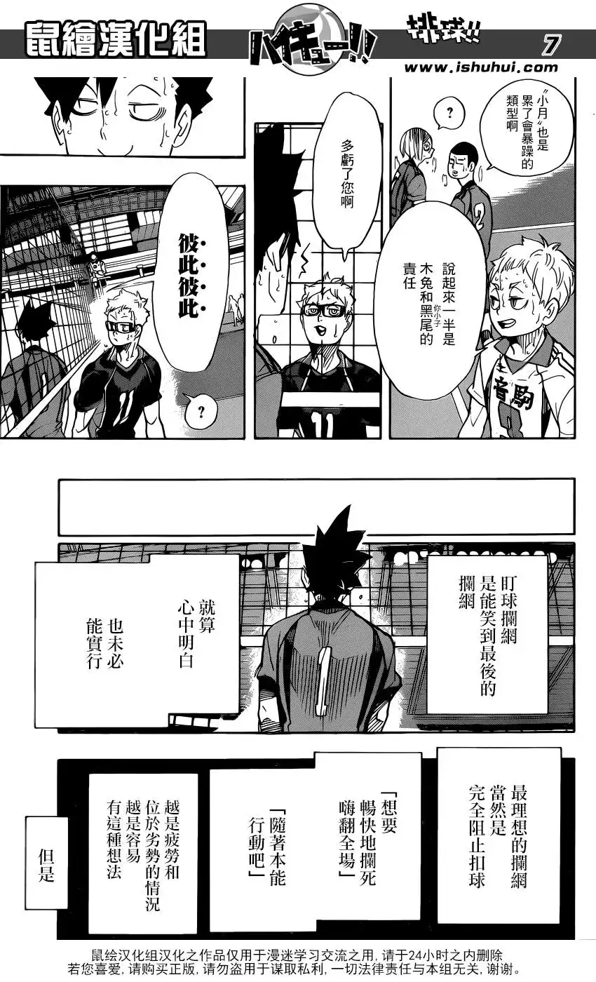 《排球》第320话 师徒 第7页