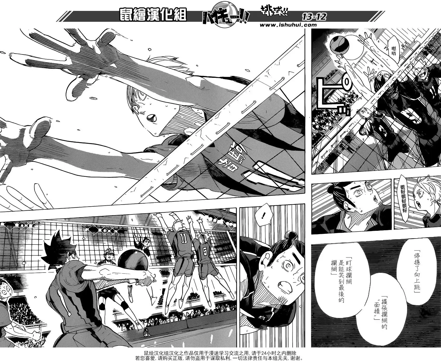 《排球》第320话 师徒 第12页