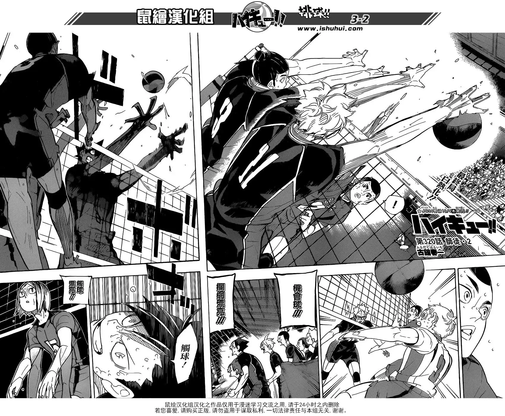 《排球》第320话 师徒 第3页