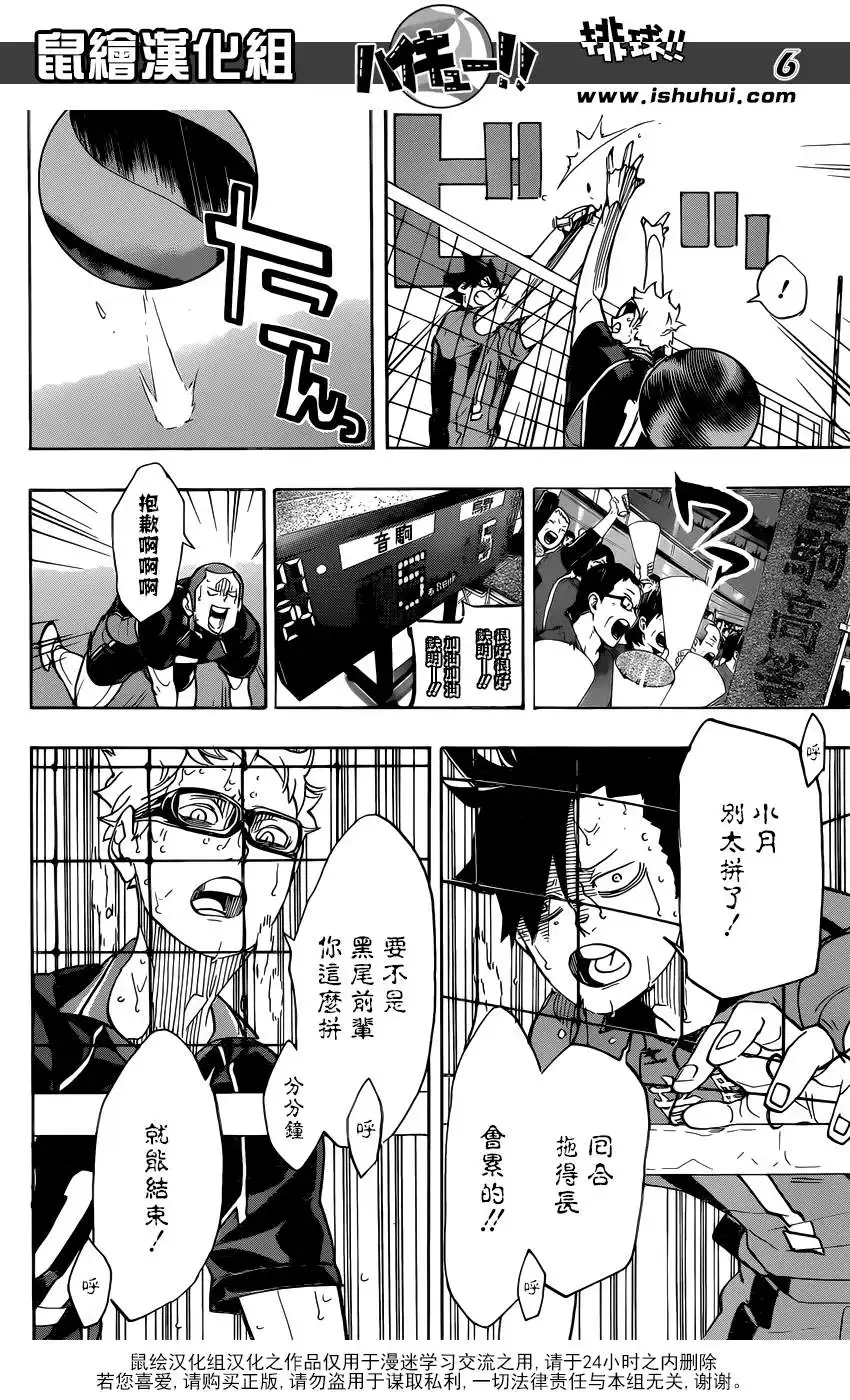 《排球》第320话 师徒 第6页