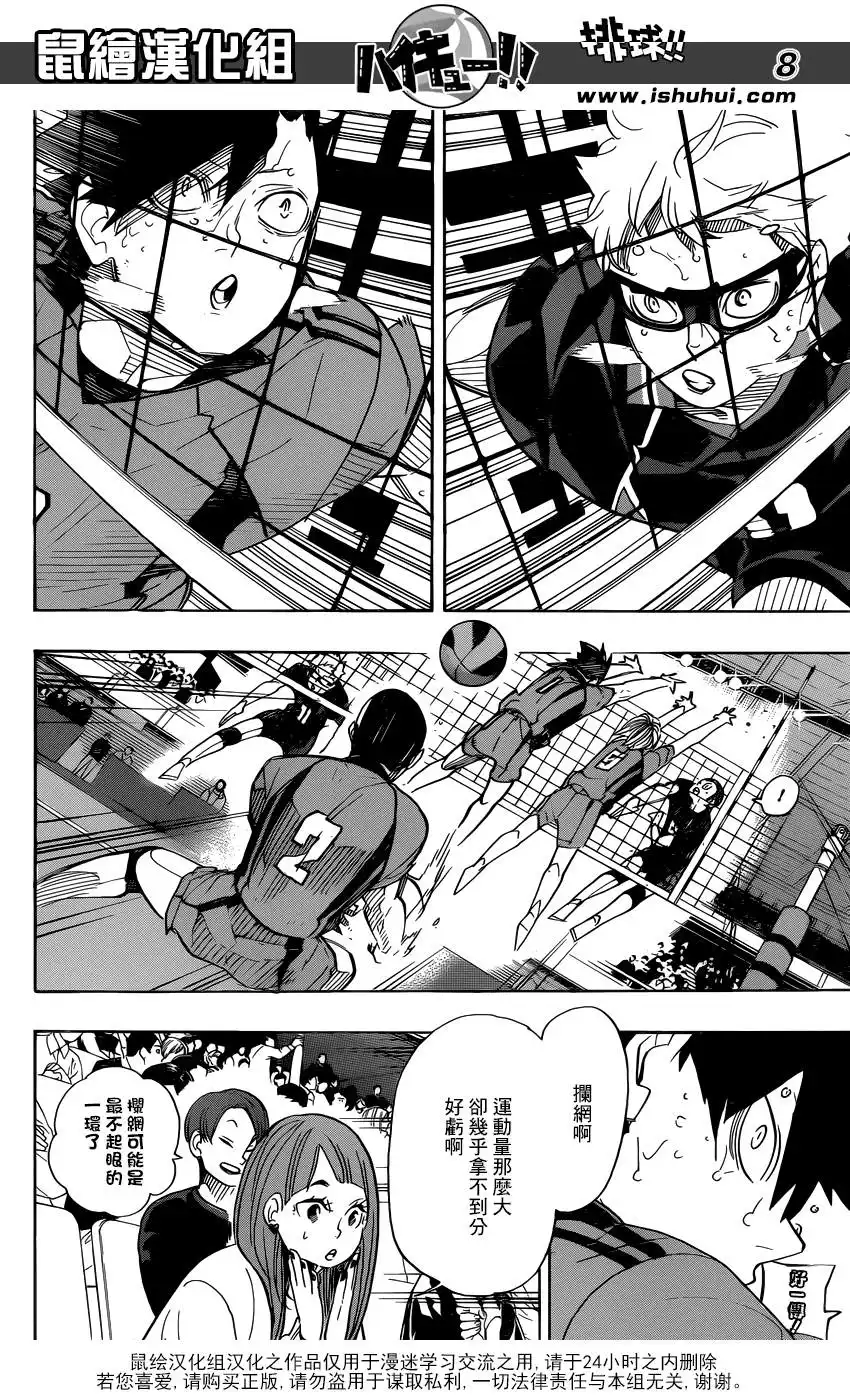 《排球》第320话 师徒 第8页
