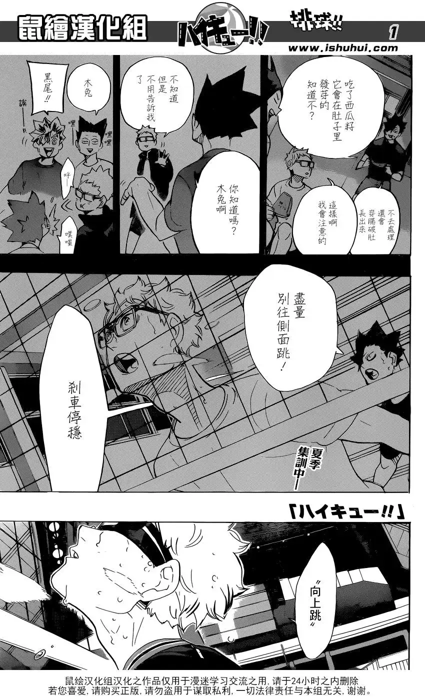 《排球》第320话 师徒 第2页
