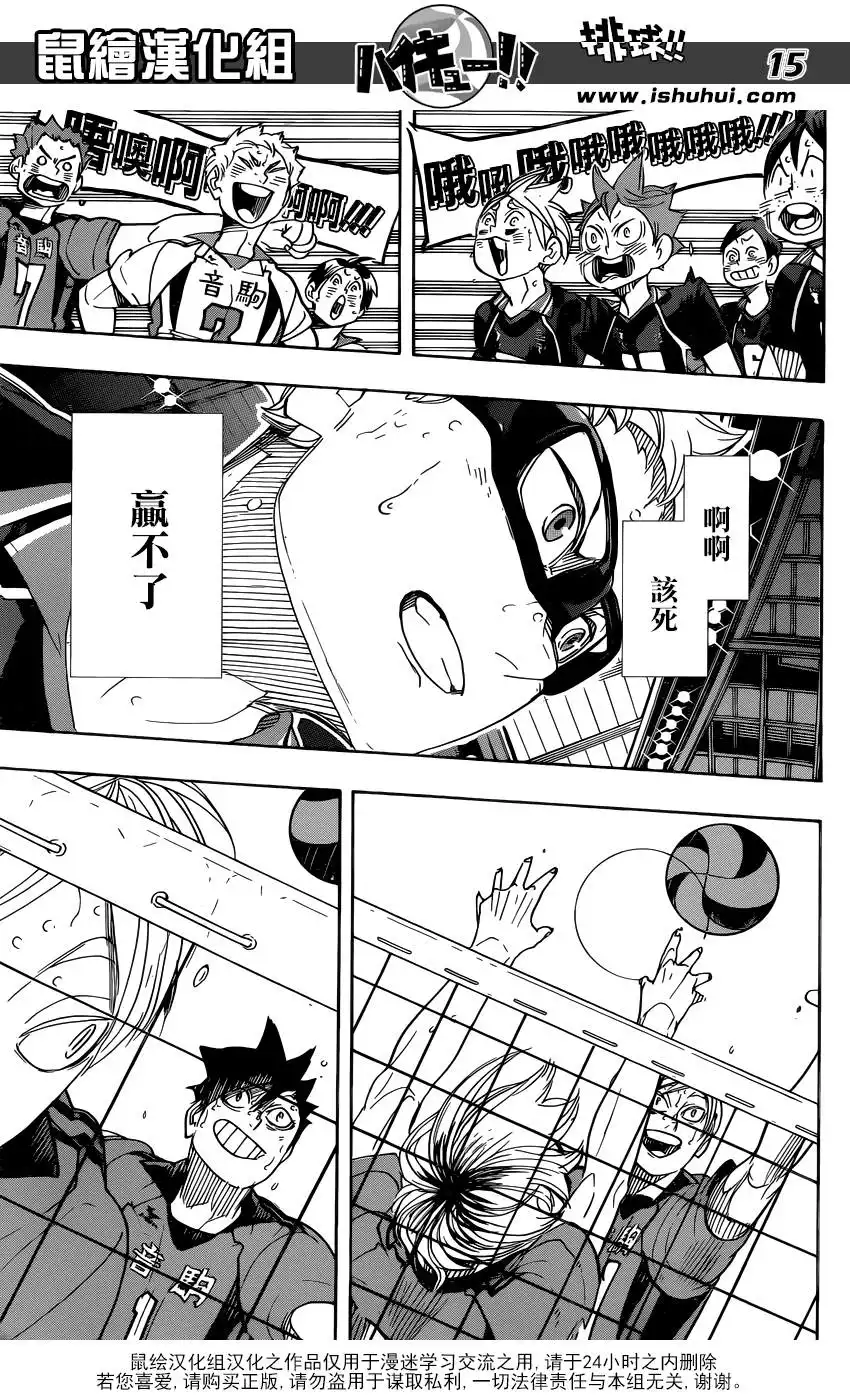 《排球》第320话 师徒 第14页