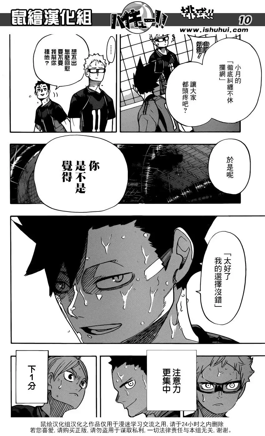 《排球》第320话 师徒 第10页