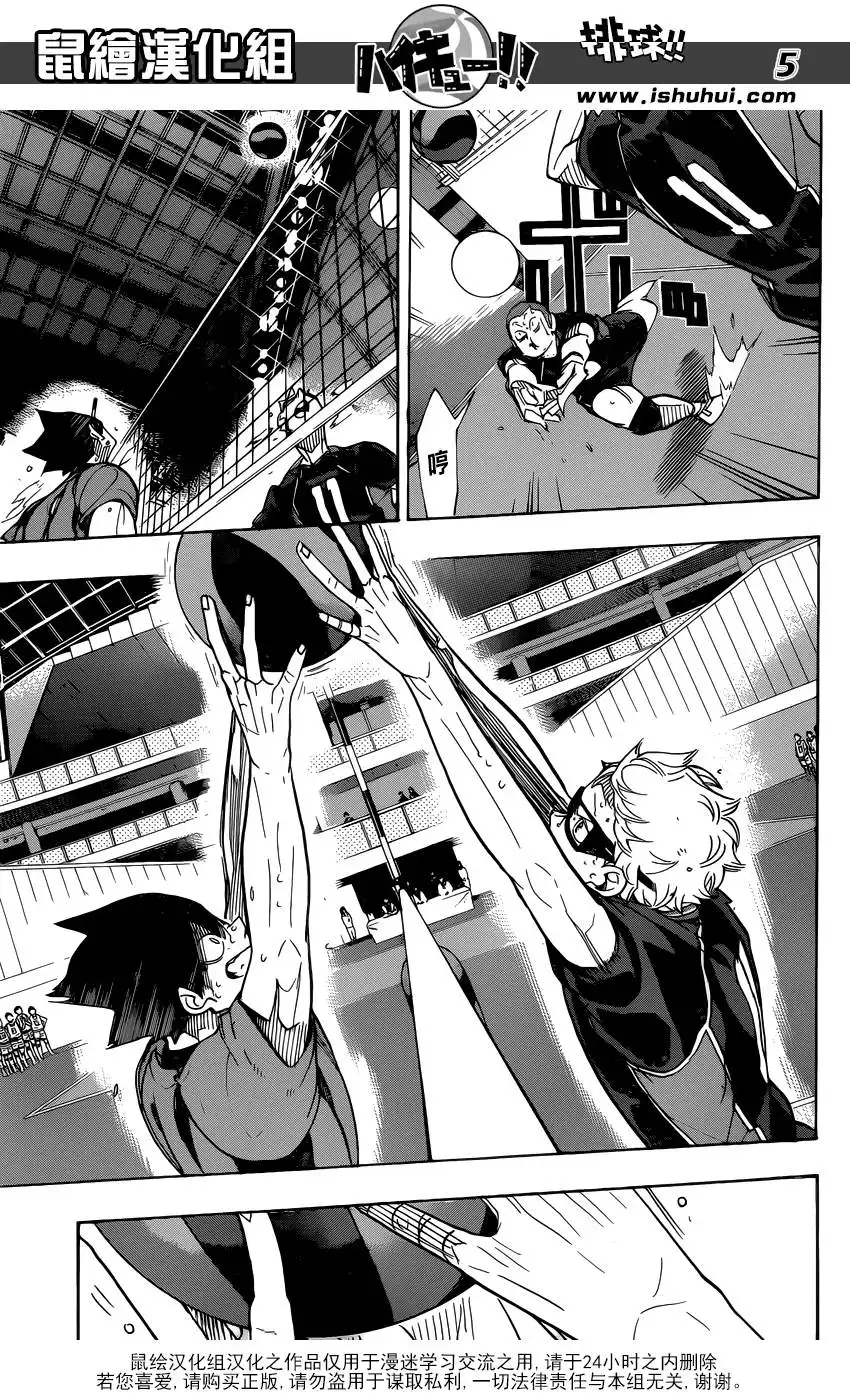 《排球》第320话 师徒 第5页
