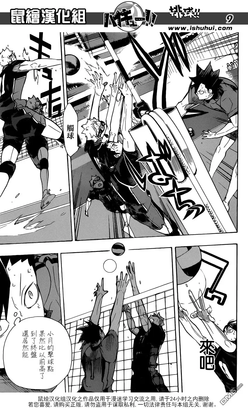 《排球》第321话 禽獸角逐 第8页