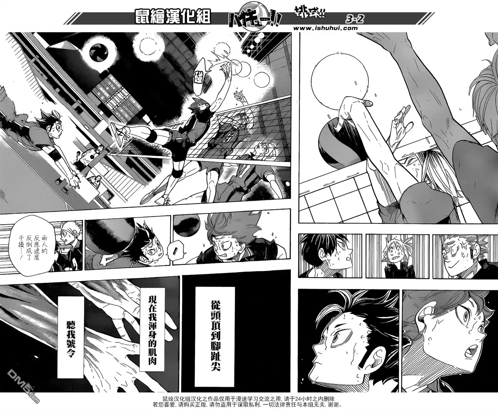 《排球》第321话 禽獸角逐 第3页