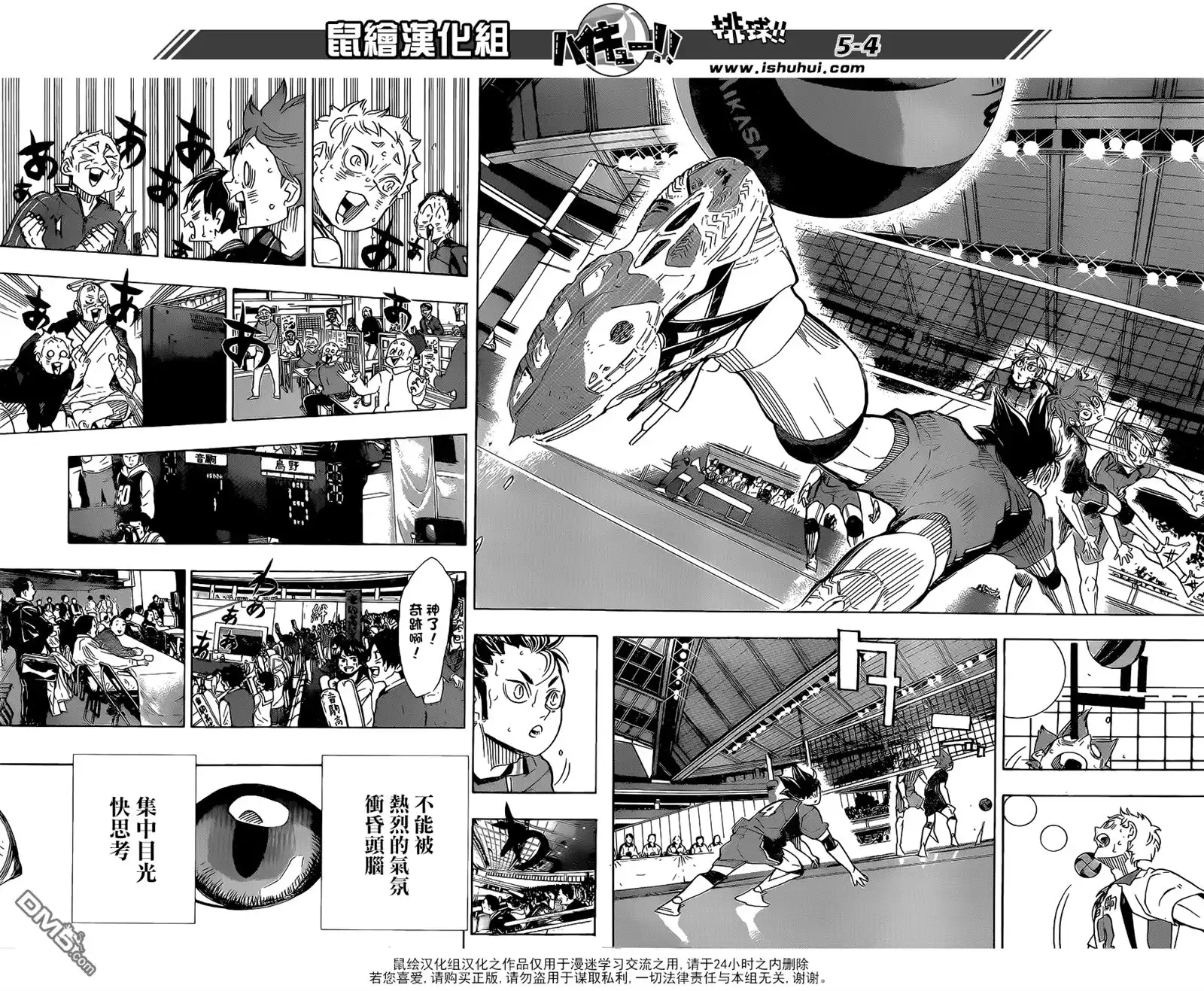 《排球》第321话 禽獸角逐 第4页