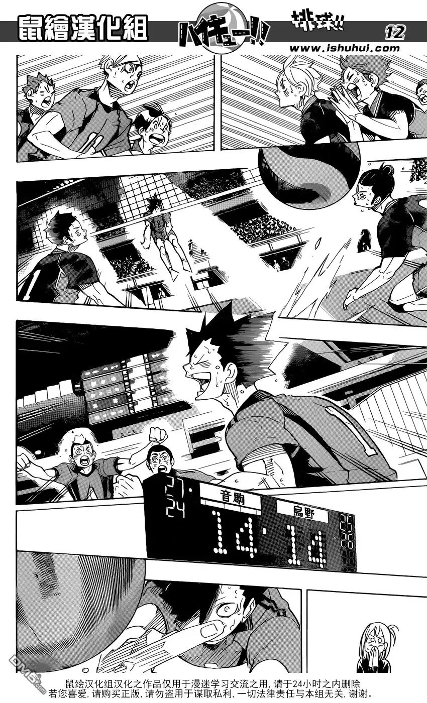 《排球》第321话 禽獸角逐 第11页