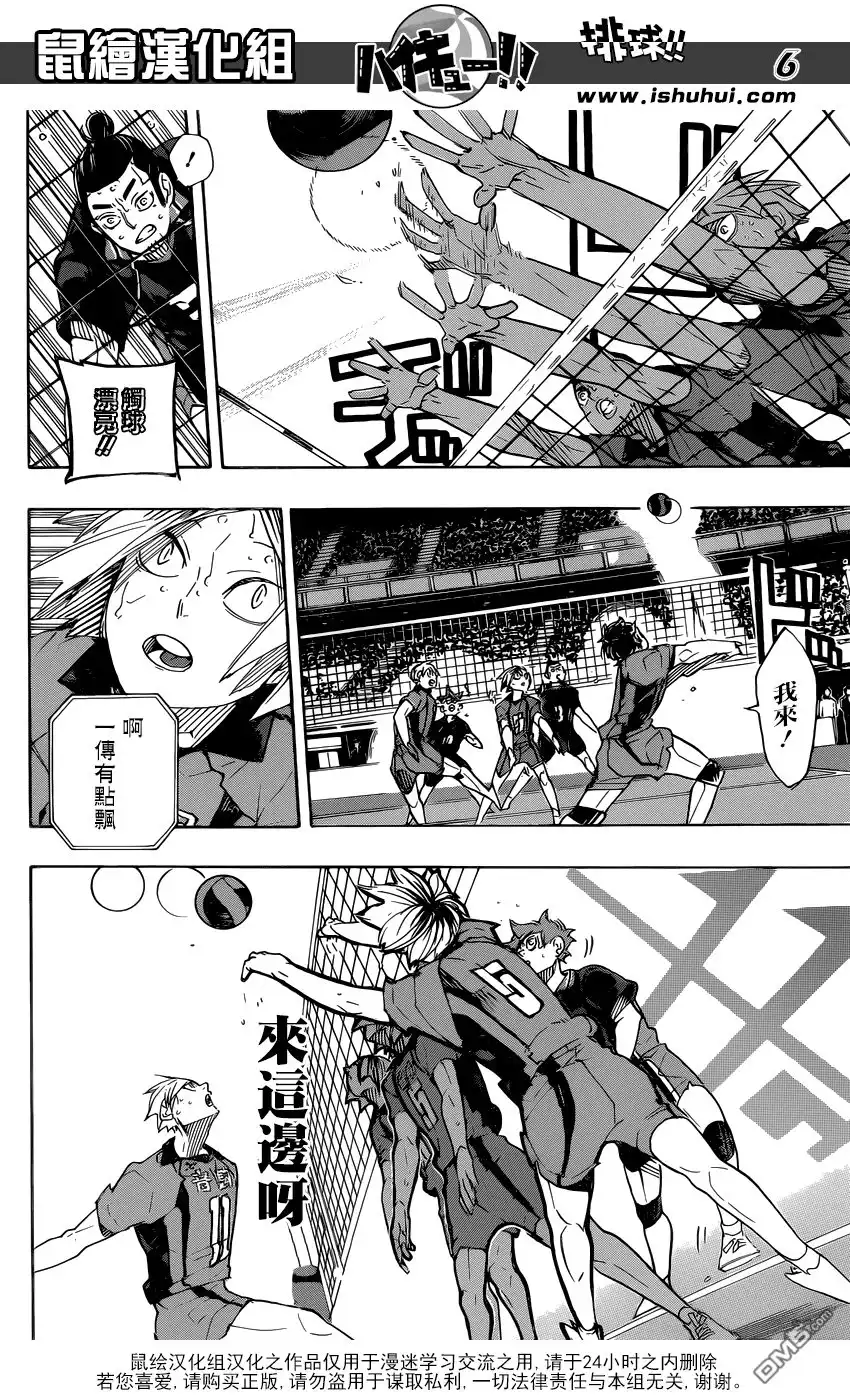 《排球》第321话 禽獸角逐 第5页