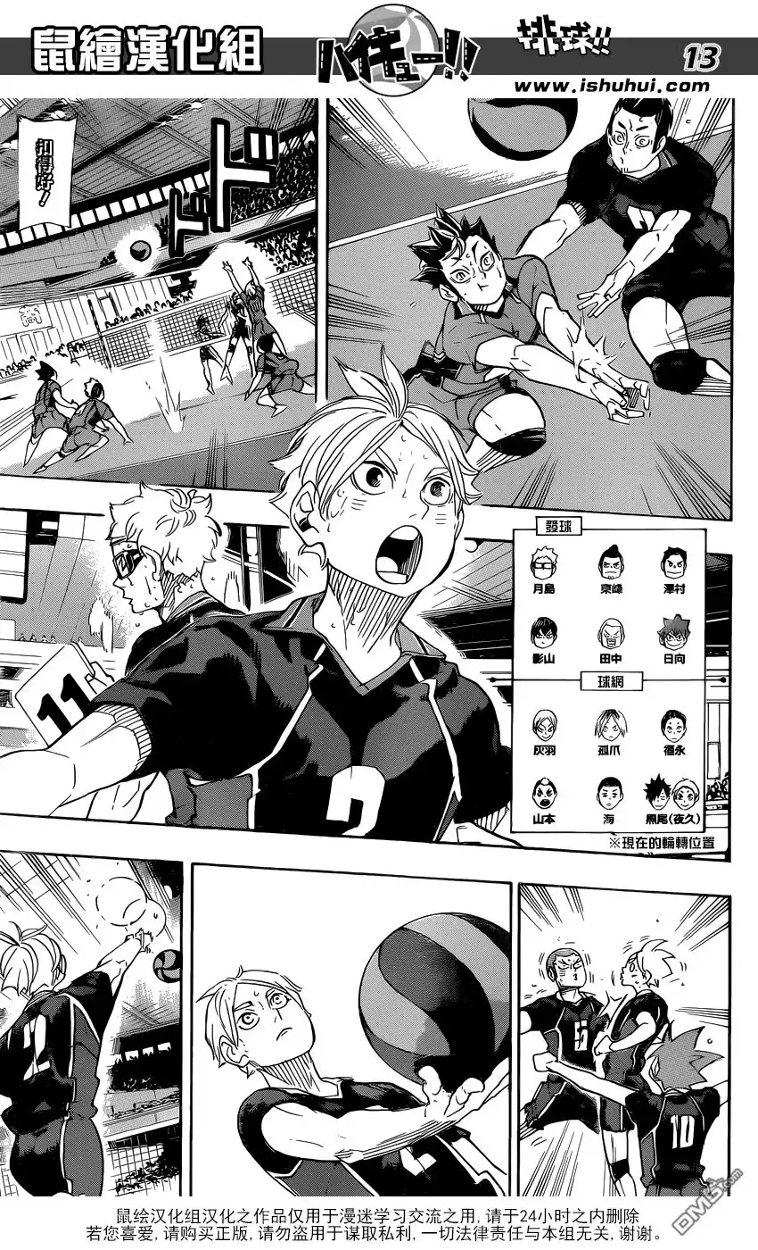 《排球》第321话 禽獸角逐 第12页
