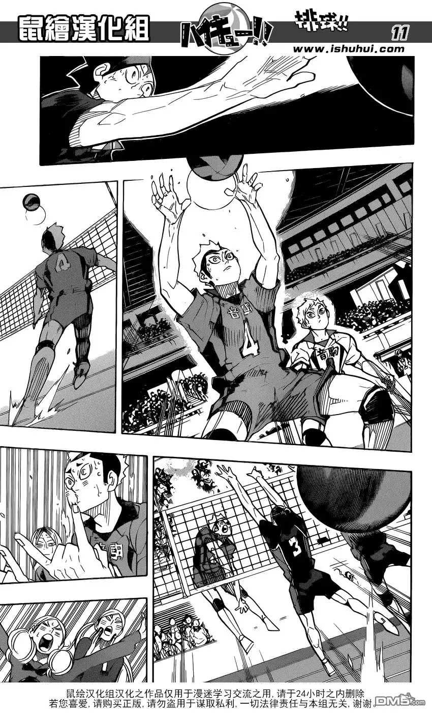 《排球》第321话 禽獸角逐 第10页