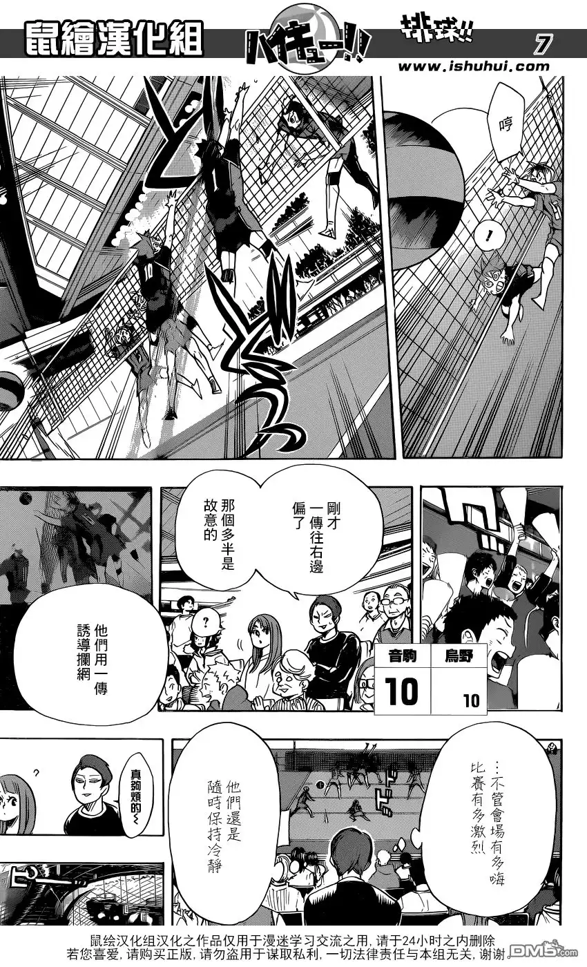 《排球》第321话 禽獸角逐 第6页