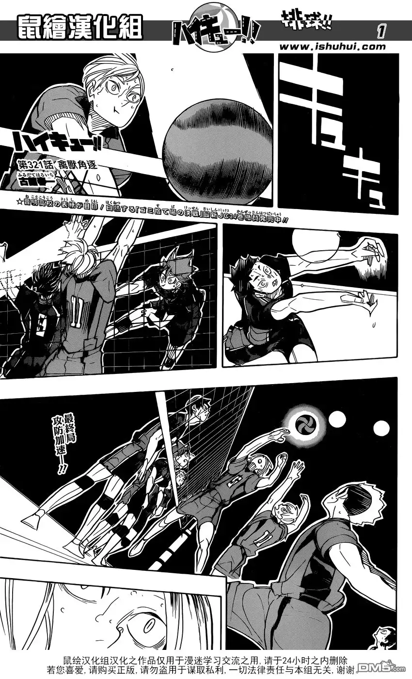 《排球》第321话 禽獸角逐 第2页
