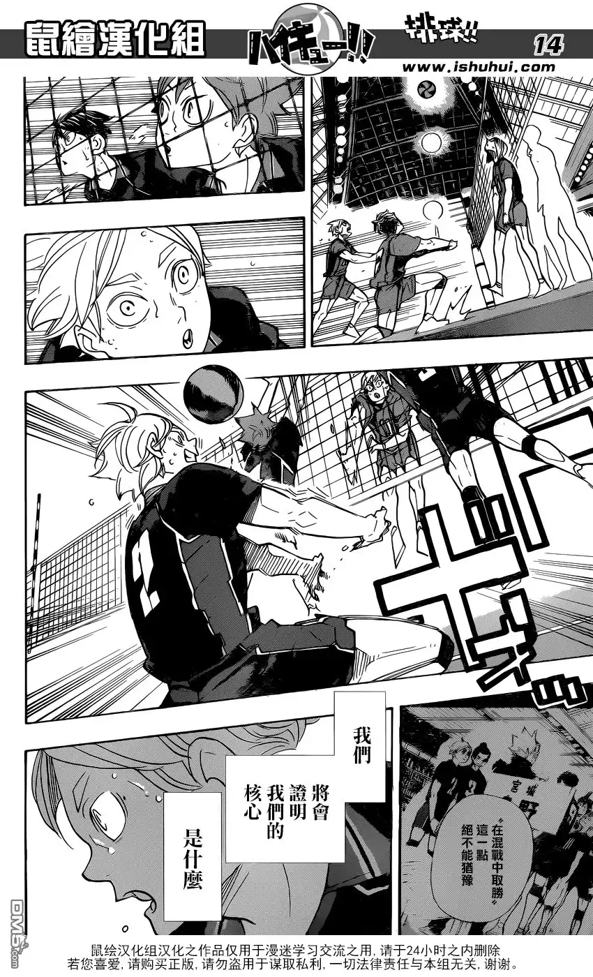 《排球》第321话 禽獸角逐 第13页