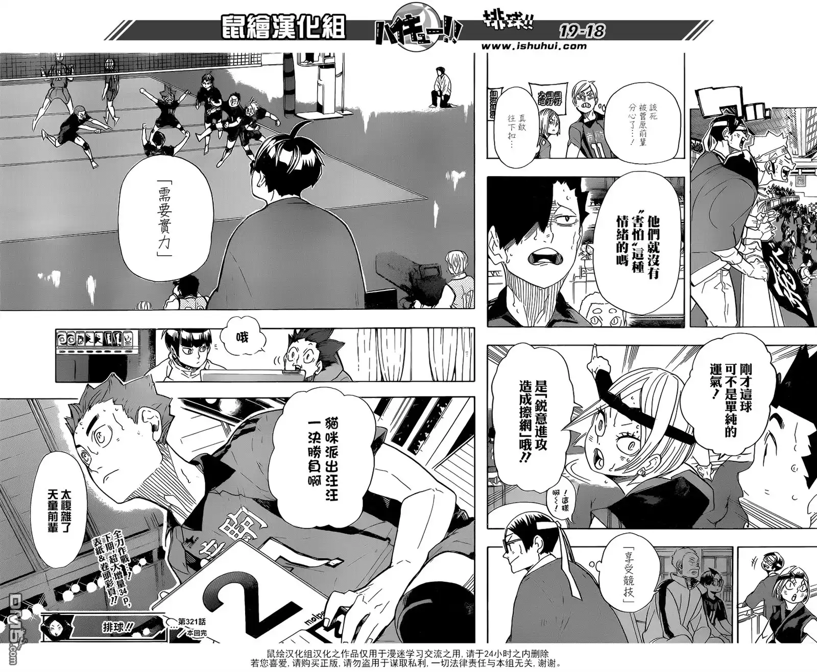 《排球》第321话 禽獸角逐 第17页