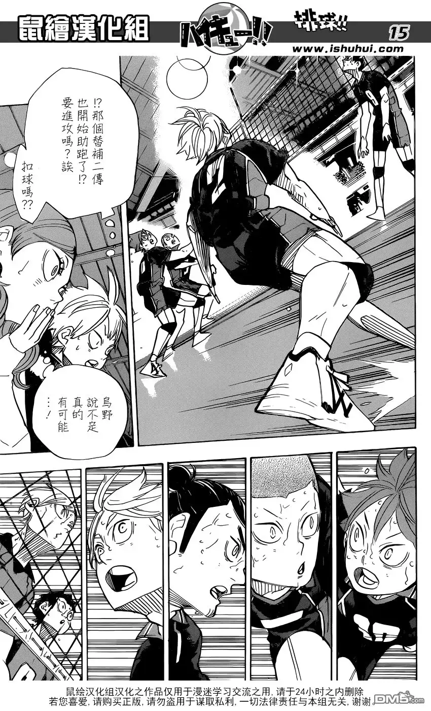 《排球》第321话 禽獸角逐 第14页